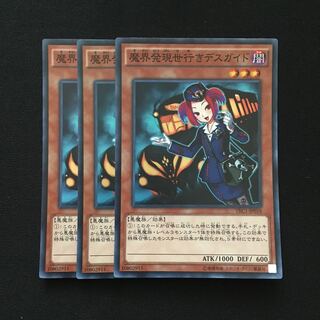 d68 魔界発現世行きデスガイド スーパーレア 3枚 遊戯王 トレトレ