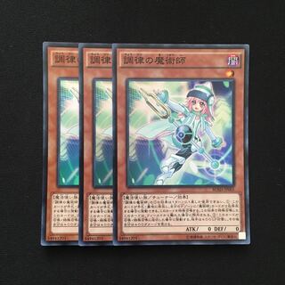 d70 調律の魔術師 スーパーレア 3枚 遊戯王 トレトレ