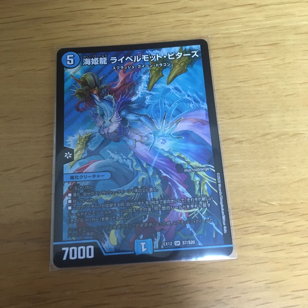 海姫龍 ライベルモット・ビターズ SR