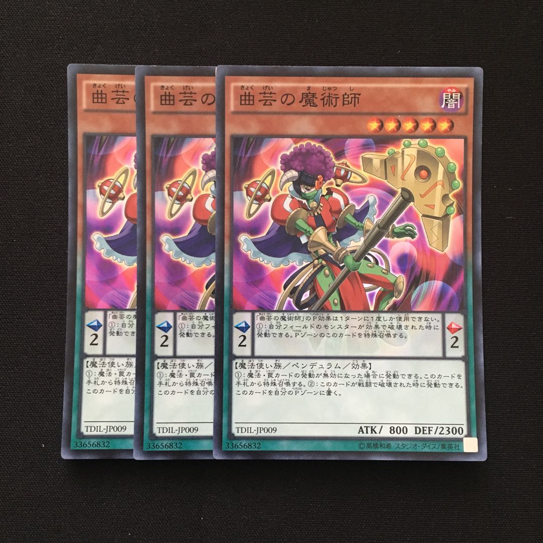 d71 曲芸の魔術師 スーパーレア 3枚 遊戯王 トレトレ