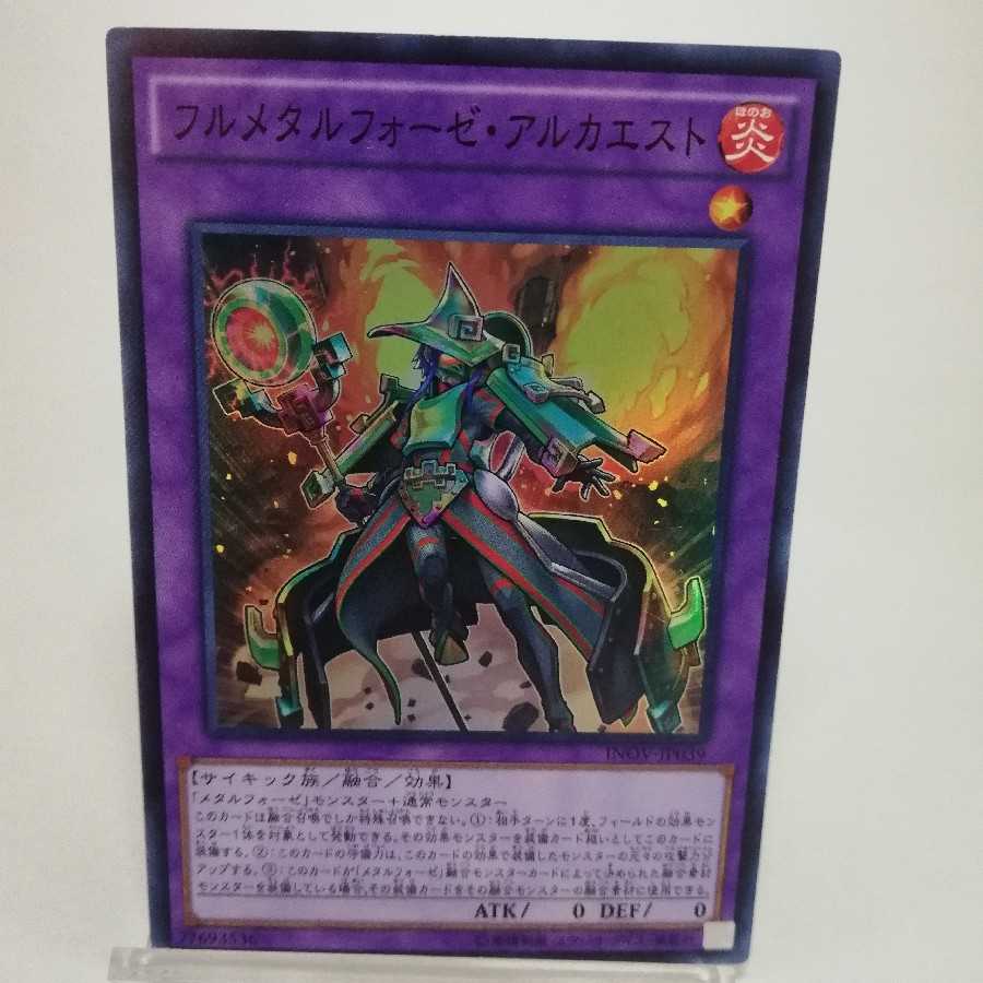 フルメタルフォーゼ・アルカエスト スーパーレア