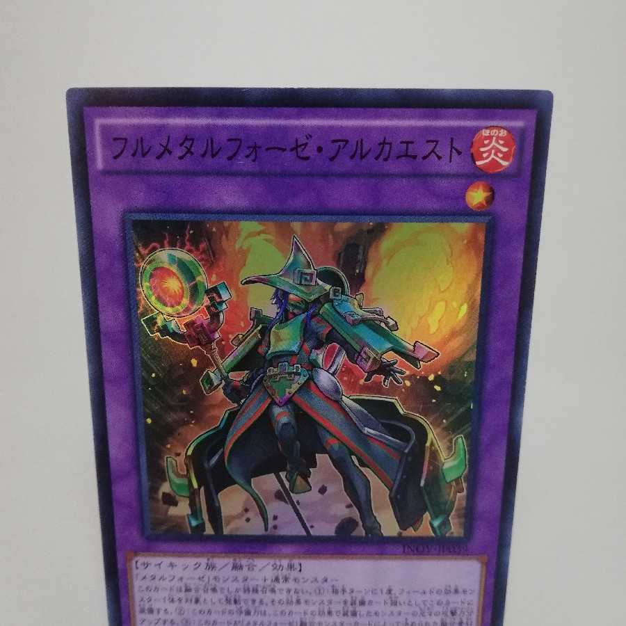 フルメタルフォーゼ・アルカエスト スーパーレア