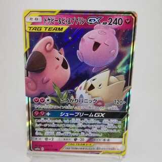 トゲピー&ピィ&ププリンGX RR