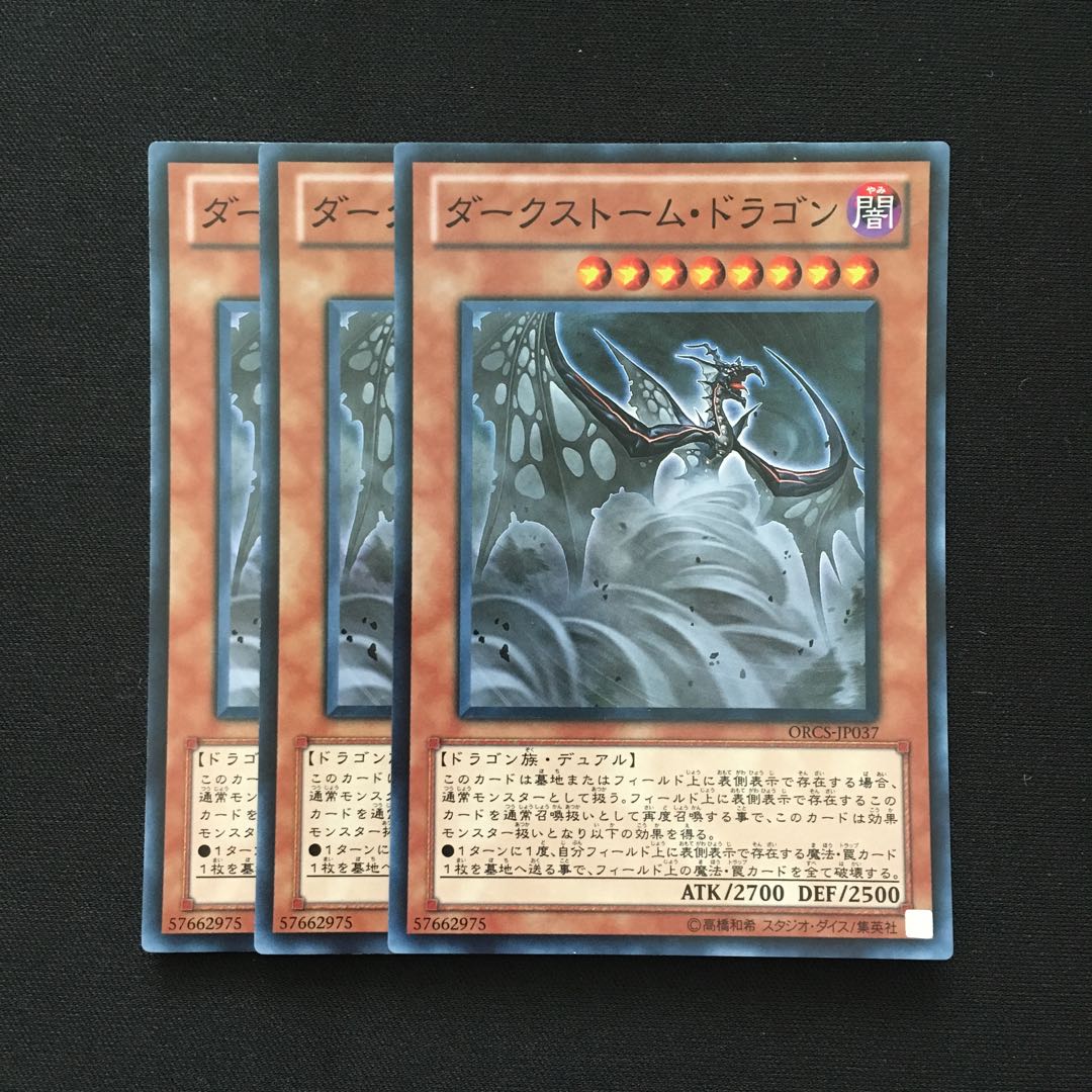 d77 ダークストーム・ドラゴン スーパーレア 3枚 遊戯王 トレトレ