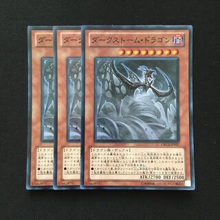 d78 ダークストーム・ドラゴン スーパーレア 3枚 遊戯王 トレトレ