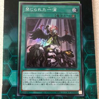 禁じられた一滴