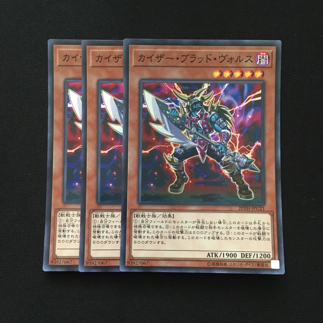 d82 カイザー・ブラッド・ヴォルス スーパーレア 3枚 遊戯王 トレトレ