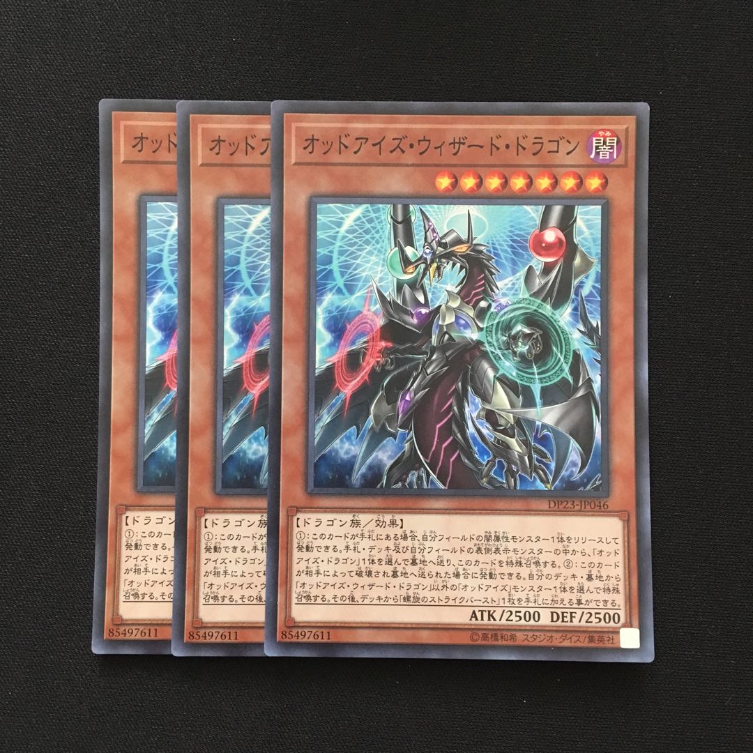 d85 オッドアイズ・ウィザード・ドラゴン スーパーレア 3枚 遊戯王 トレトレ