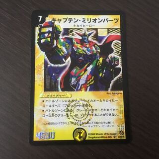 キャプテン・ミリオンパーツ 他クラシックカード