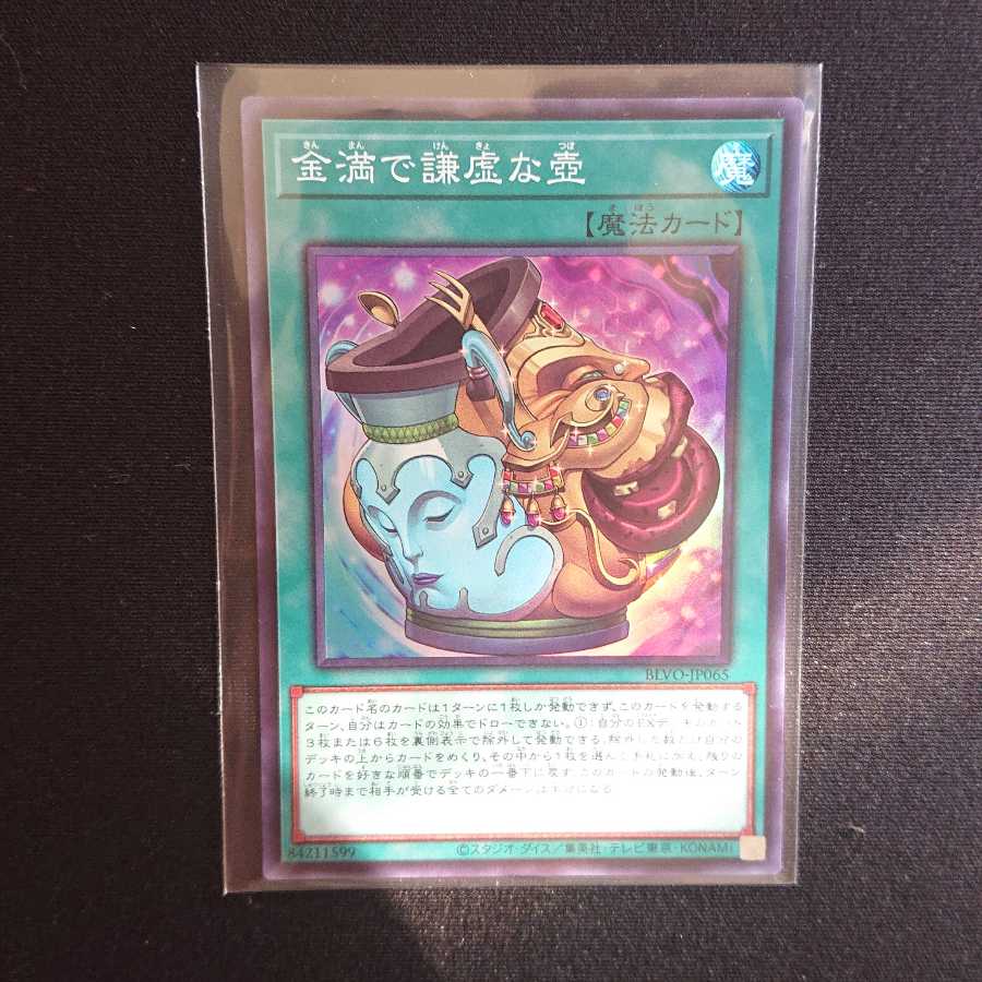 金満で謙虚な壺