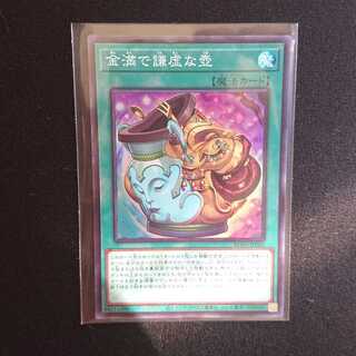 金満で謙虚な壺