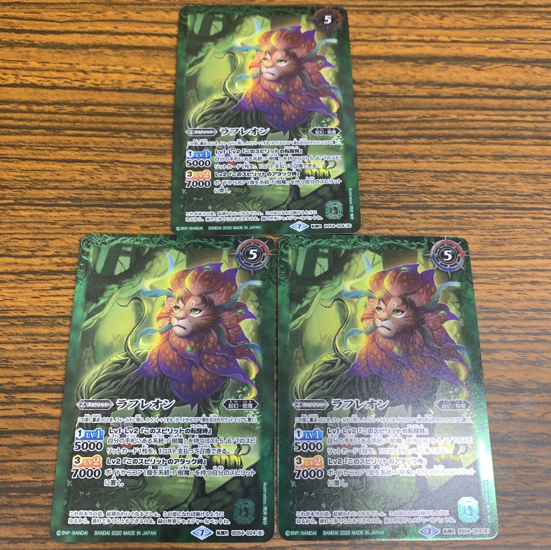 ラフレシアン ラフレオン 3枚