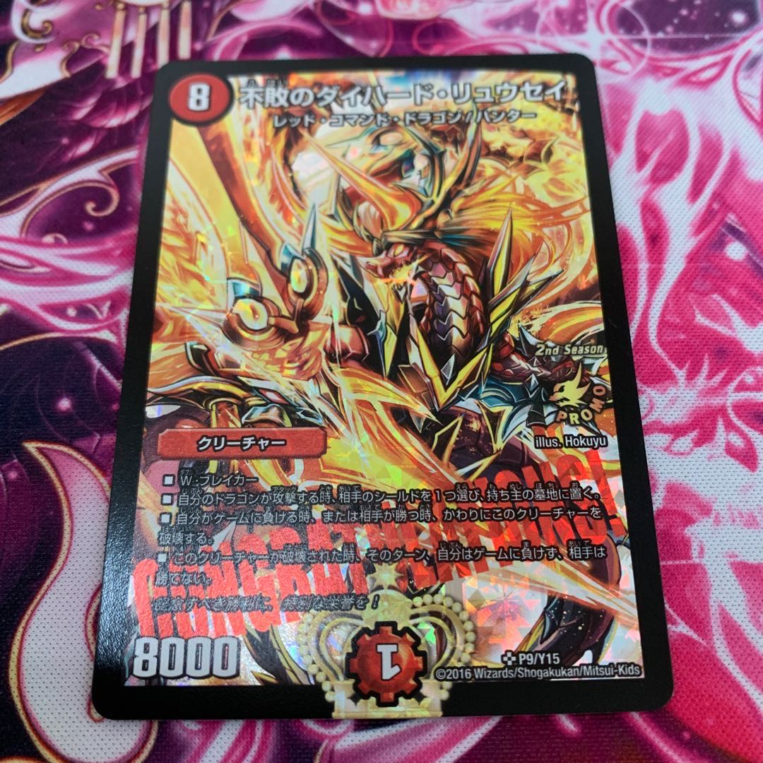 不敗のダイハード・リュウセイ CSプロモ