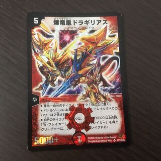 爆竜凰ドラギリアス