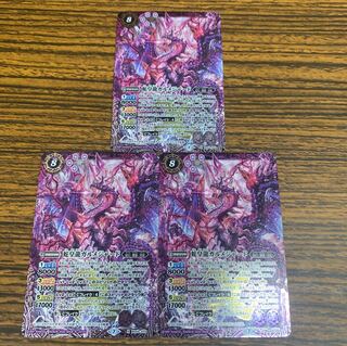 蛇皇龍　ガルメジャード　3枚 3枚
