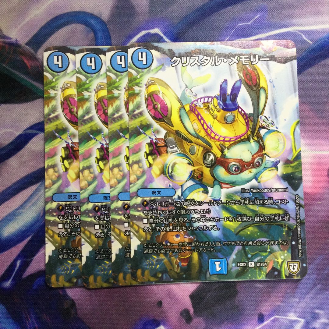 クリスタル・メモリー