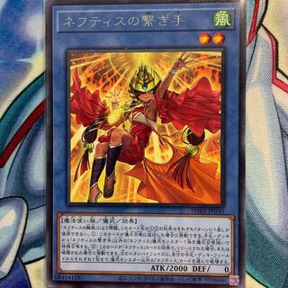 【R】ネフティスの繋ぎ手 1枚 PHRA-JP030