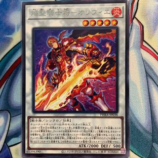 【R】焔聖騎士将-オリヴィエ 1枚 PHRA-JP038