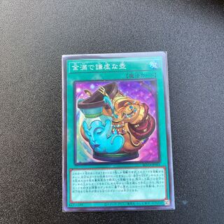 金満で謙虚な壺SR