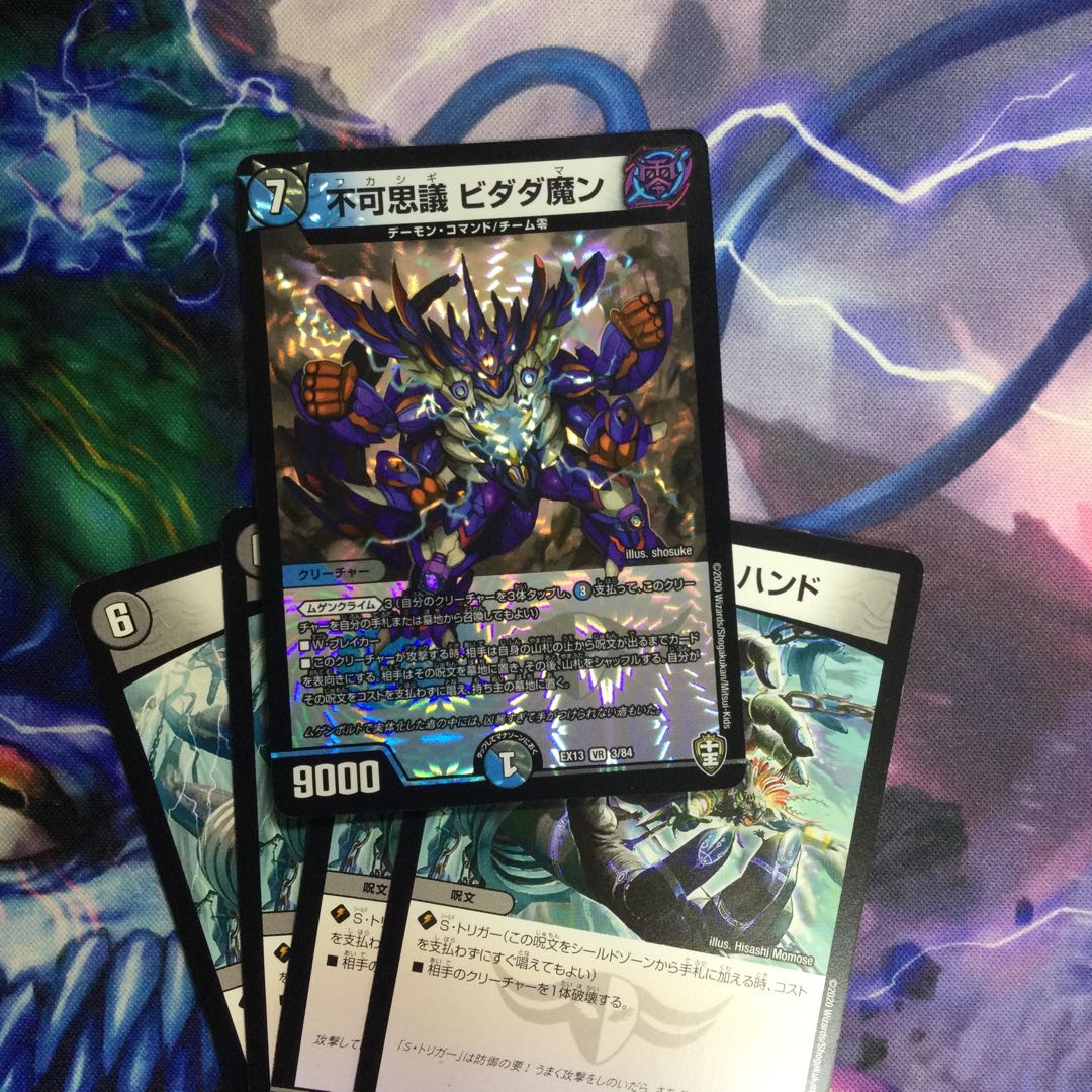 不可思議 ビダダ魔ン デーモンハンド