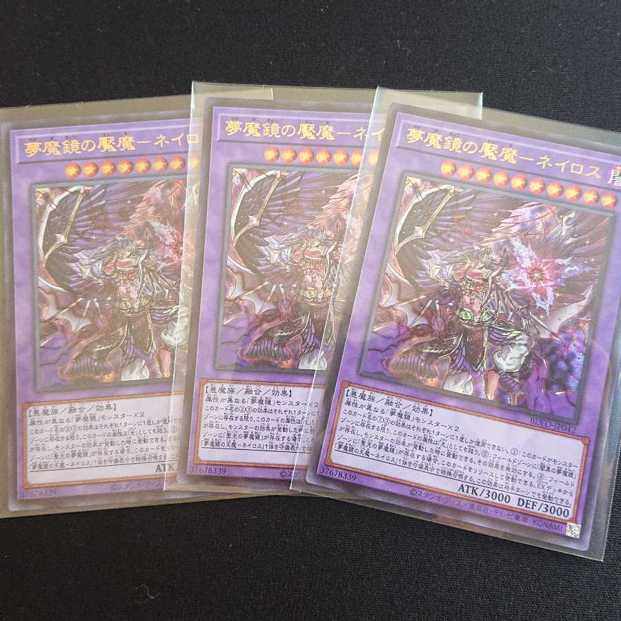 夢魔鏡の魘魔ーネイロスUR