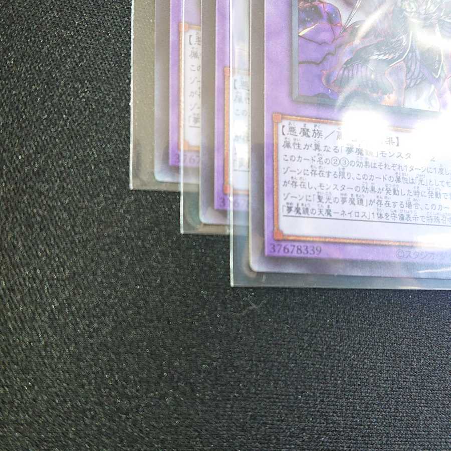 夢魔鏡の魘魔ーネイロスUR