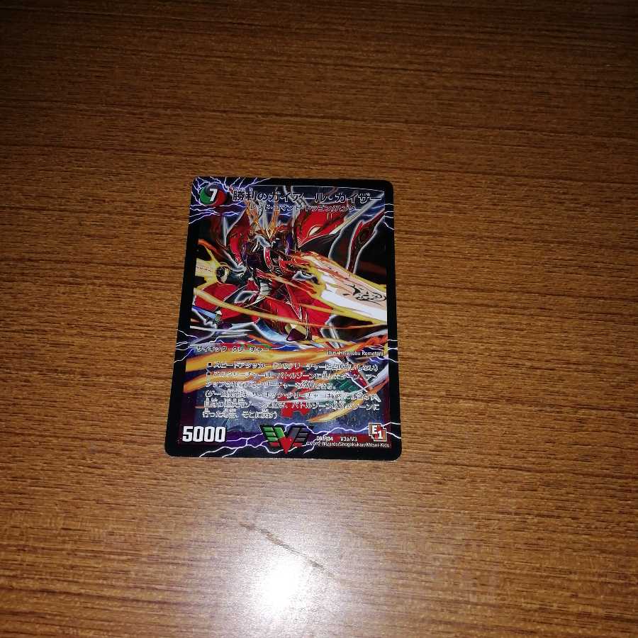 勝利のガイアールカイザー 1枚