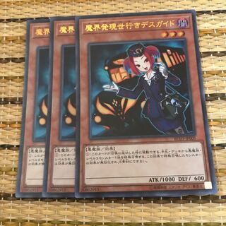 マドレース 魔界発現世行きデスガイド(既存イラスト) ウルトラレア