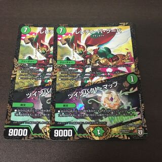 レレディ・バ・グーバ/ツインパクト・マップ 2枚