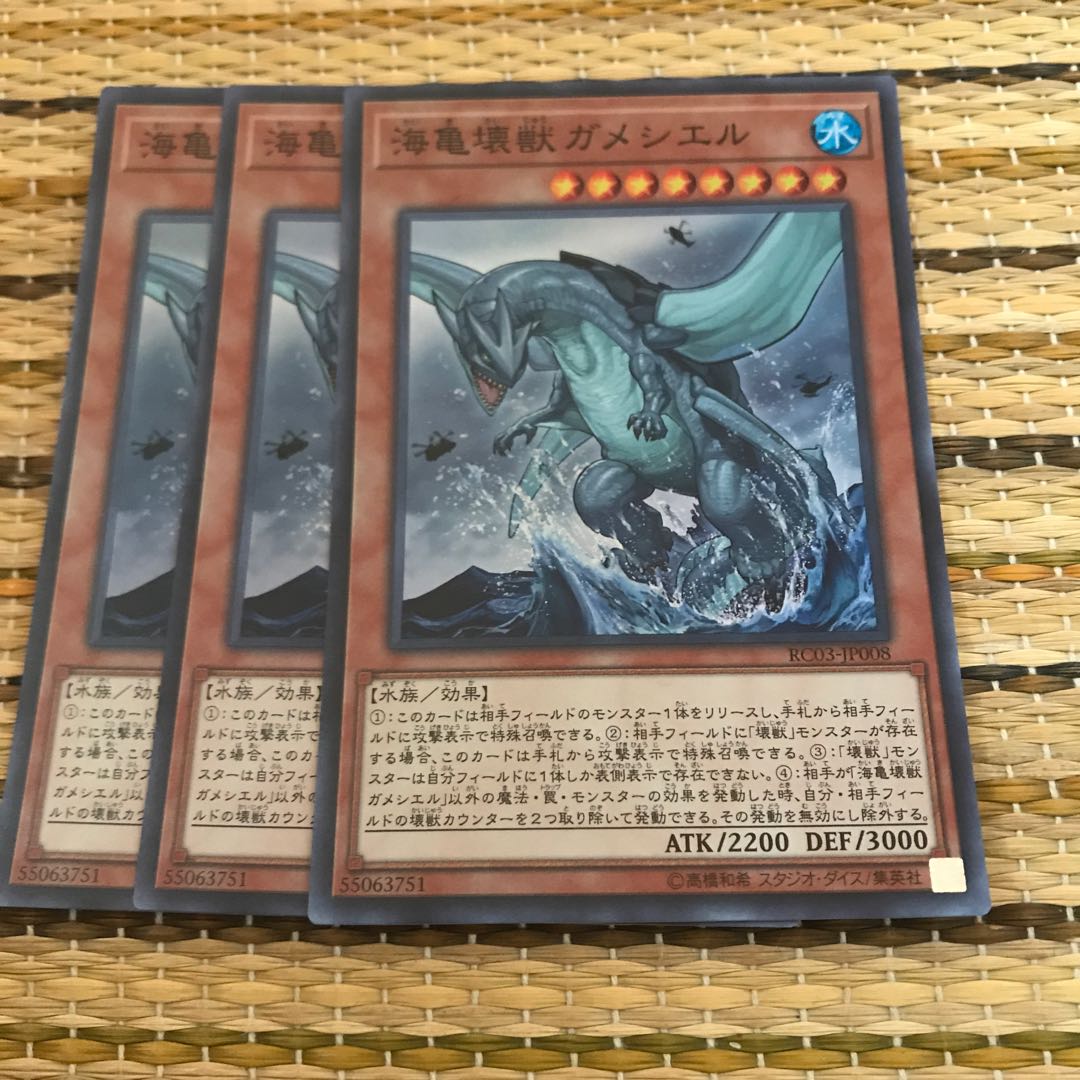 マドレース 海亀壊獣ガメシエル スーパーレア