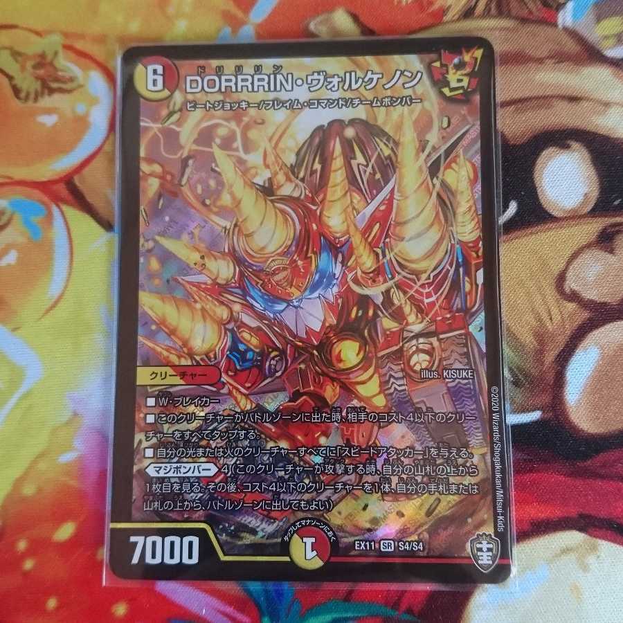 DORRRIN・ヴォルケノン