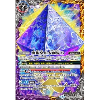(2020/7)魔術皇の大創界石/魔術皇ア＝ズーラ【転醒X】{BS54-T... 1枚
