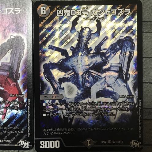 凶鬼03号 ガシャゴズラ　シークレット