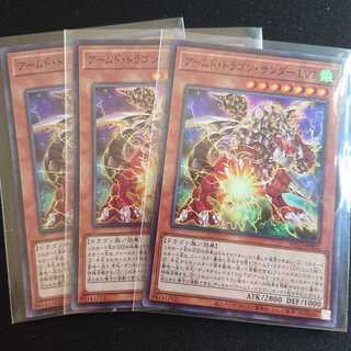 アームド・ドラゴン・サンダーLv7 SR