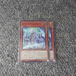 アームド・ドラゴン LV10-ホワイト2枚