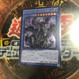 遊戯王★虚竜魔王アモルファクターP★レリーフ★