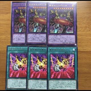6枚　黄金狂エルドリッチ　UR　七魔天　黄金卿エルドリッチ BLVO 遊戯王　