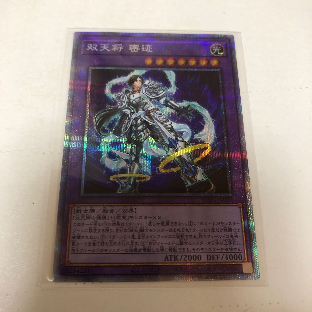 双天将密迹　プリシク