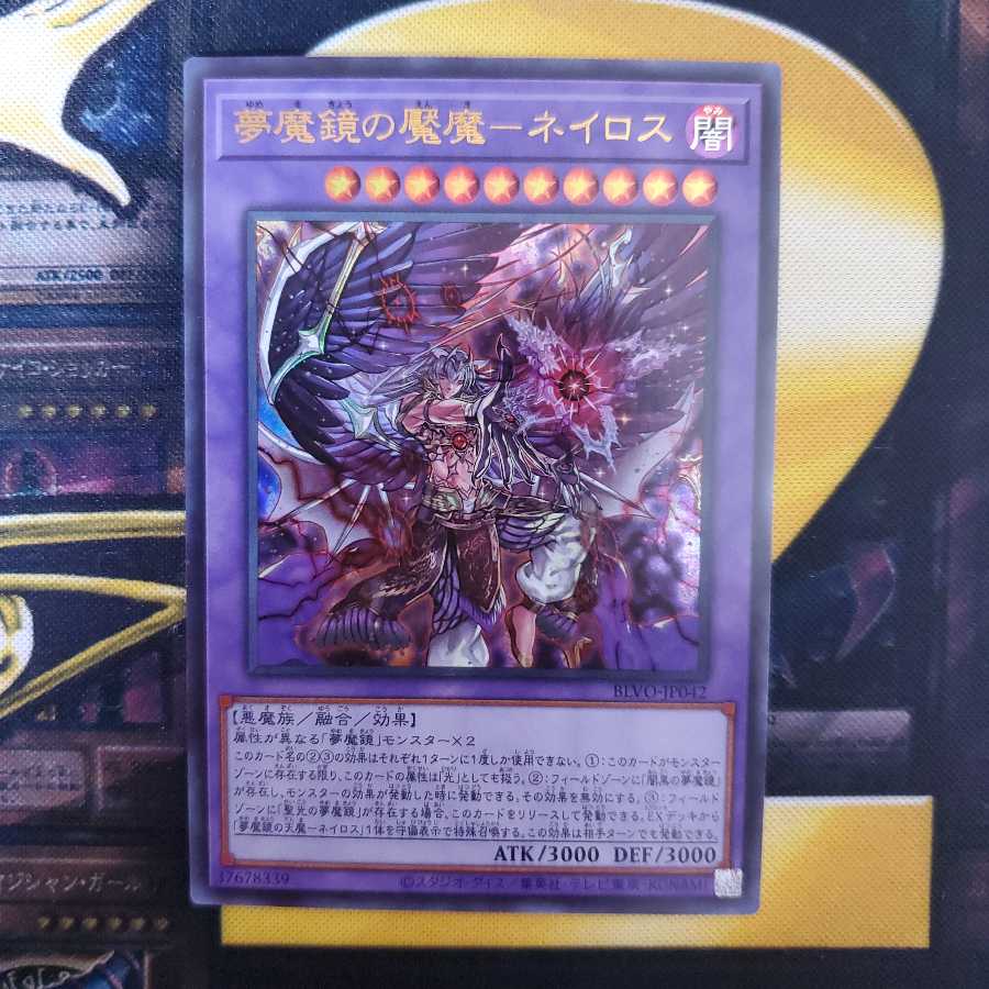 NightmareMirror nightmare-Neiros Ultra Rare