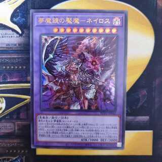 NightmareMirror nightmare-Neiros Ultra Rare