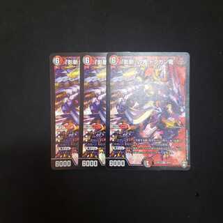 「影斬」の鬼 ドクガン竜