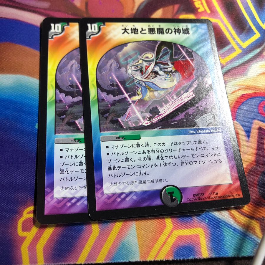 大地と悪魔の神域