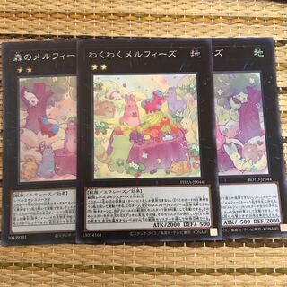 森のメルフィーズ 2枚 わくわくメルフィーズ　スーパーレア