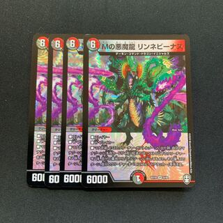 Mの悪魔龍 リンネビーナス４枚