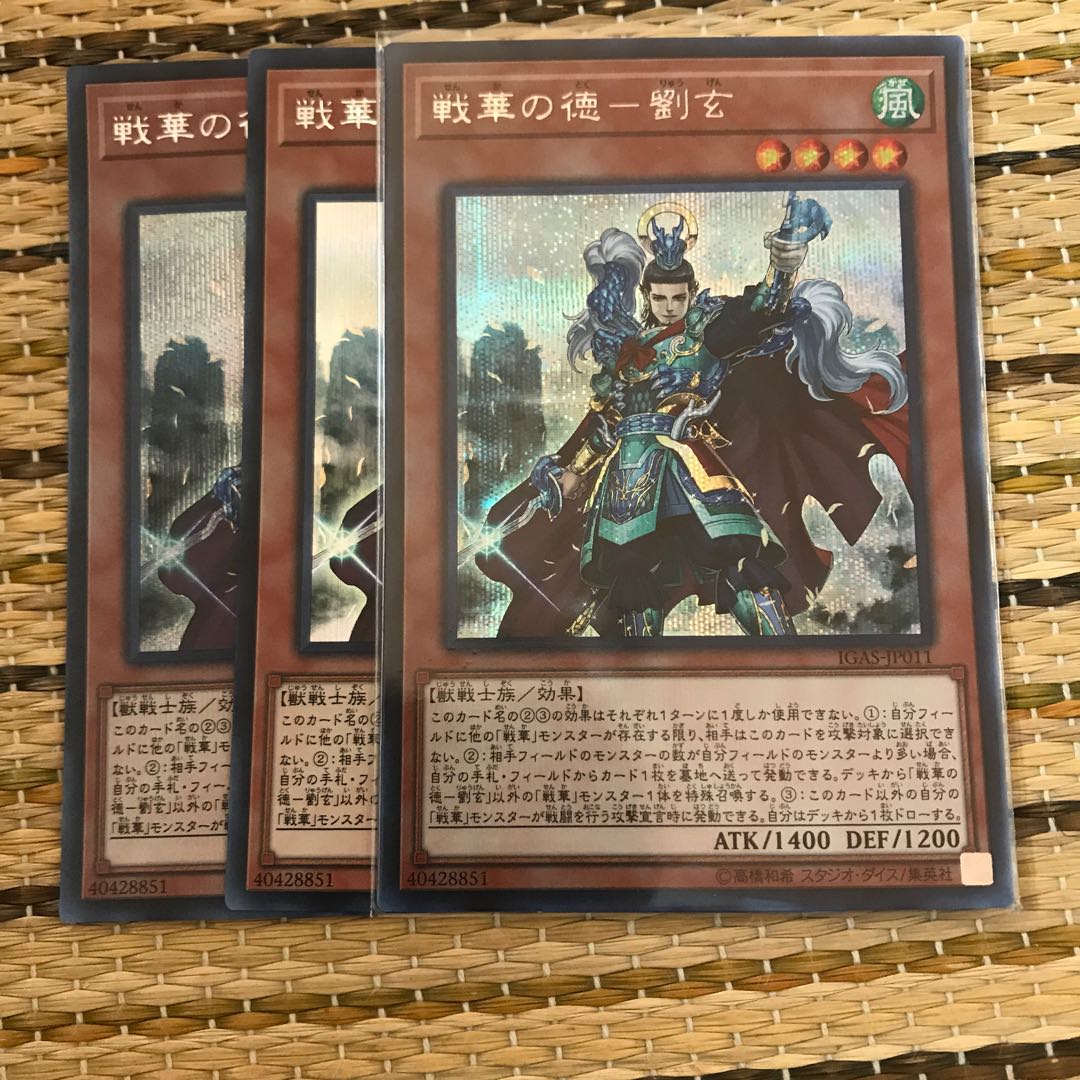 マドレース 戦華の徳-劉玄 シークレットレア