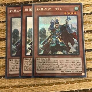 マドレース 戦華の徳-劉玄 シークレットレア