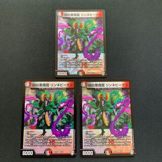 Mの悪魔龍 リンネビーナス３枚