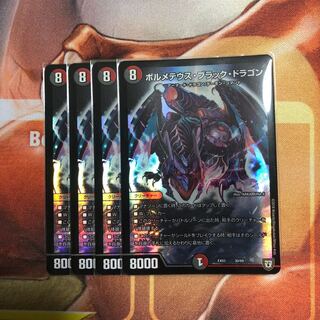 ボルメテウスブラックドラゴン 4枚