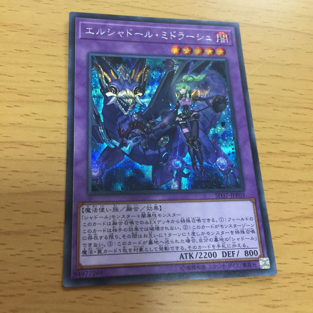 エルシャドール・ミドラーシュ シークレットレア