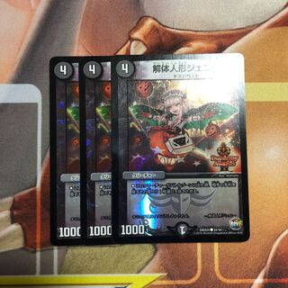 解体人形ジェニー デュエデミー 3枚